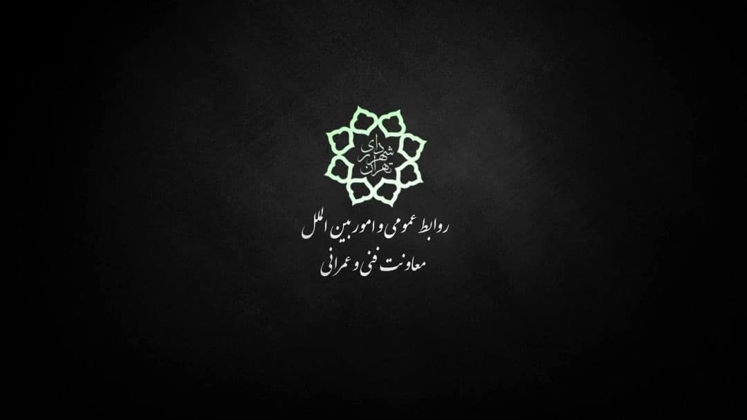 تکمیل پروژه های عمرانی طی دوره های مختلف مدیریت شهری به مثابه دوی امدادی است

