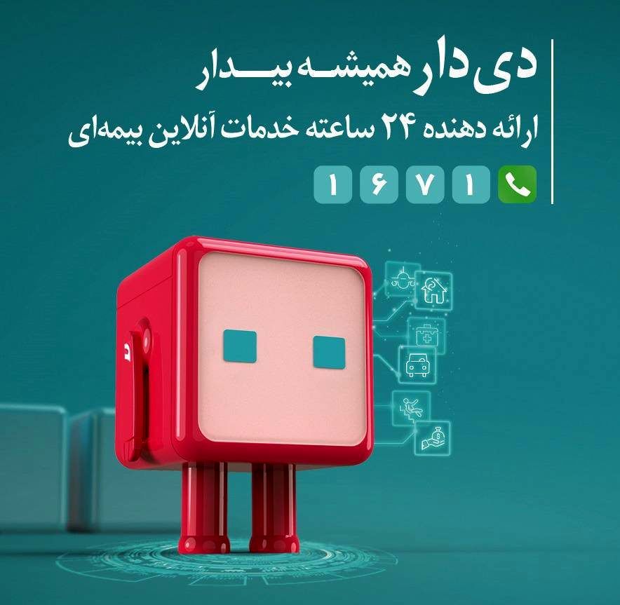 “دی‌دار” از مرز یک میلیون عضو گذشت