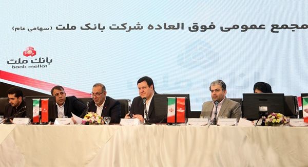 بانک ملت بزرگ ترین بانک بورسی کشور / موافقت سهامداران با افزایش سرمایه 96.6 درصدی