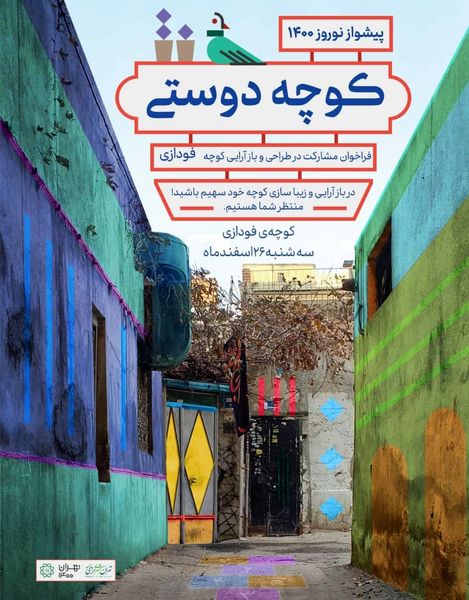 ایده های خلاقانه بانوان و دختران محله عباسی بر نمای محله نقاشی می شود

