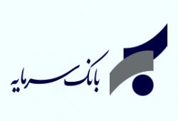 ارسال رمز دوم پویا از طریق پیامک توسط بانک سرمایه

