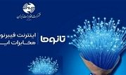 چهره جدید مخابرات رونمایی شد


