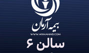 حضور متمایز بیمه آرمان در هفدهمین نمایشگاه صنعت مالی تهران

