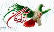 ۲۶ مرداد، روز بازگشت سرافرازانه آزادگان به میهن

