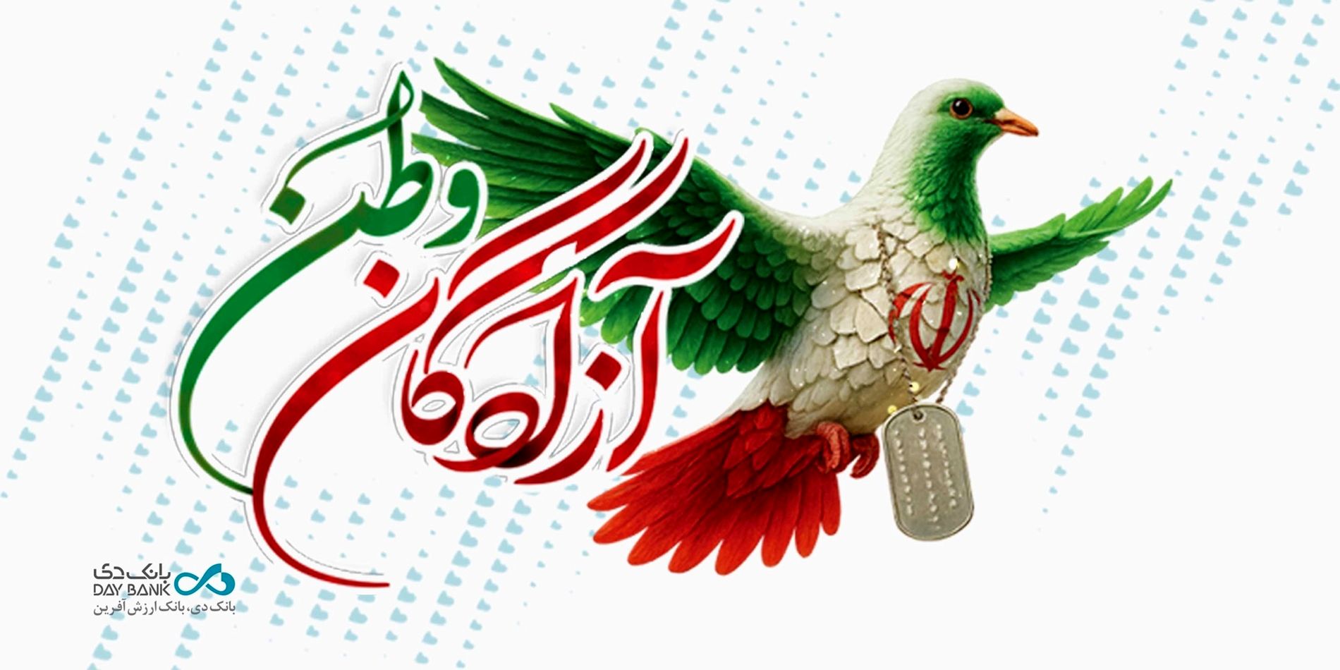 ۲۶ مرداد، روز بازگشت سرافرازانه آزادگان به میهن

