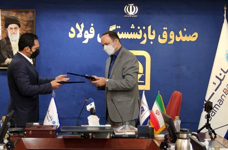 بهره‌مندی بازنشستگان صندوق فولاد از خدمات بانک سامان

