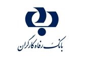 برگزاری نشست تلفنی با موضوع رمز دوم پویا در مرکز فراد بانک رفاه کارگران