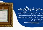 کسب جایزه ملی مدیریت کسب‌وکار سال ۱۴۰۴ در حوزه نوآوری خدمات مالی خرد توسط مؤسسه اعتباری ملل

