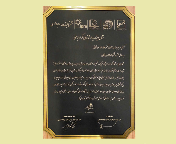 نشان ویژه مدیر ارشد تعالیگر ارتباطی به فولاد هرمزگان رسید