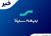 تصویب صورت‌های مالی سال 1403 بیمه سینا در مجمع
